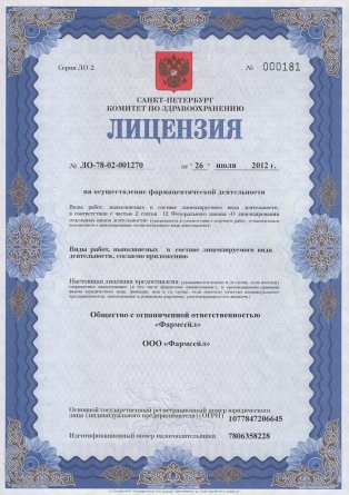 Лицензия на осуществление фармацевтической деятельности в Полоцке